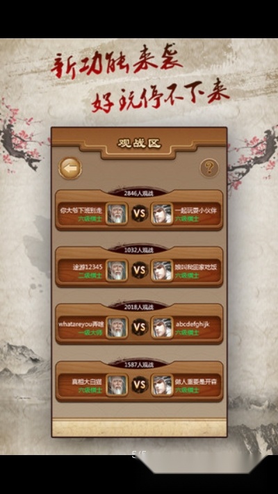 途游中国象棋(4)