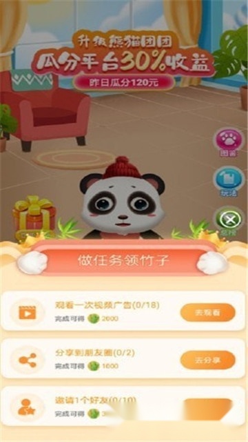 熊猫团团红包版图1