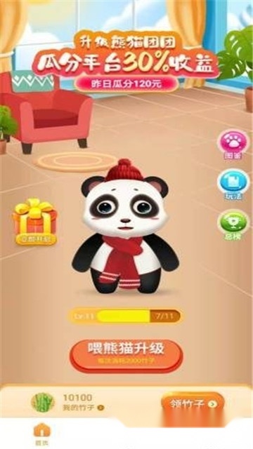 熊猫团团红包版图2
