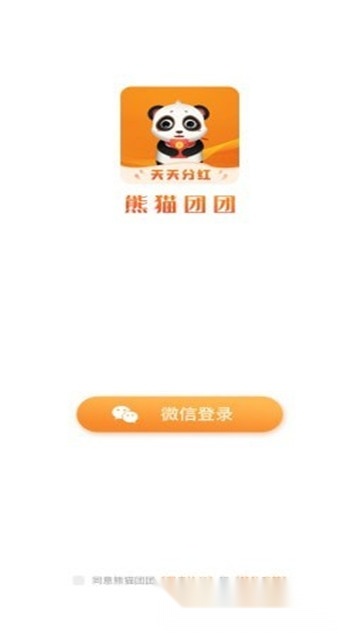 熊猫团团红包版图3