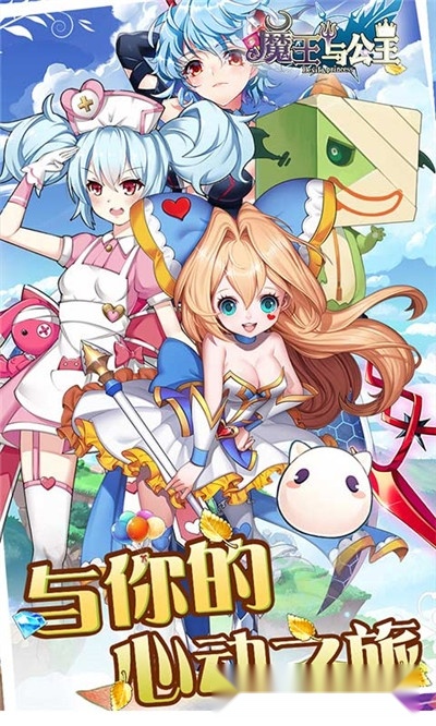 魔王与公主最新版1