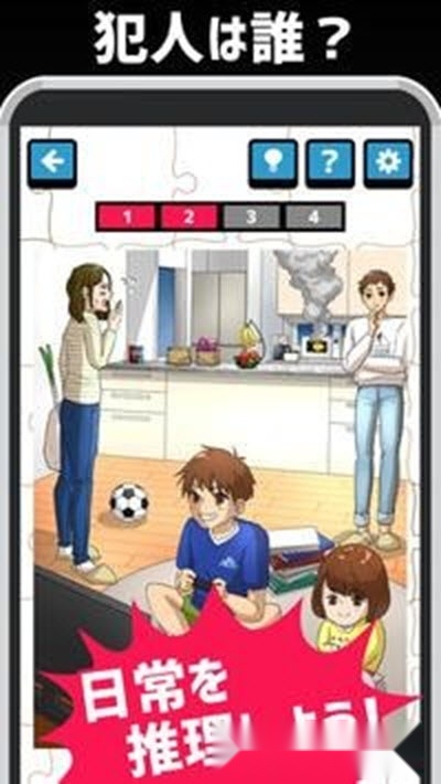 日常推理
