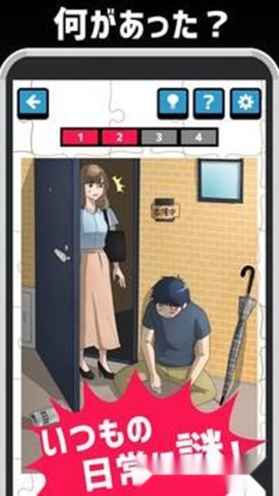 日常推理