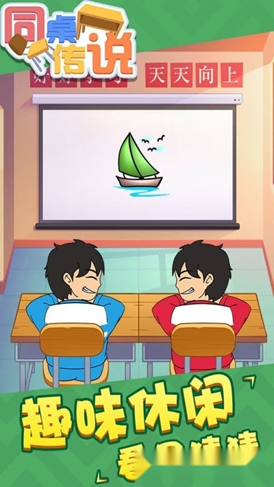 同桌传说(1)