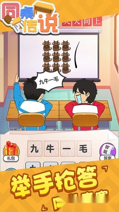 同桌传说(3)