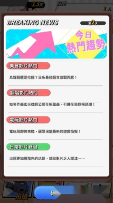 实况主百万挑战游戏1