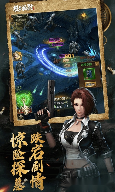 摸金校尉免费版图2