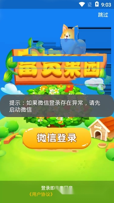 富贵果园