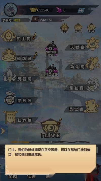 修仙来我这安卓版