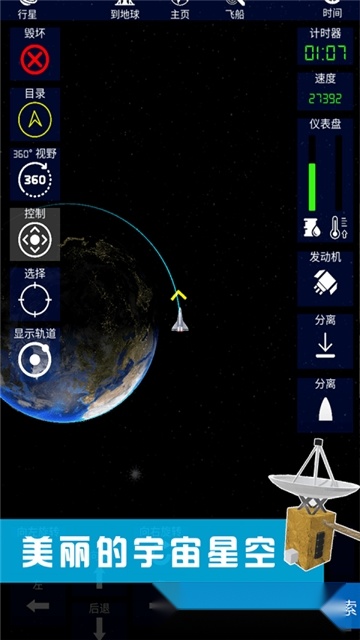 我造火箭贼溜原版图2