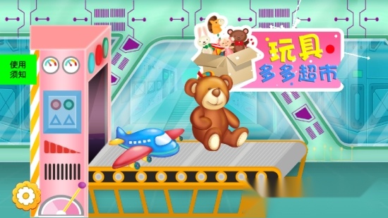 玩具多多商店安卓版(2)