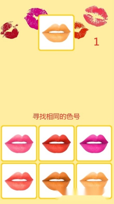 找出那个唇安卓版