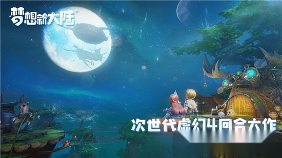 梦想新大陆安卓版图2
