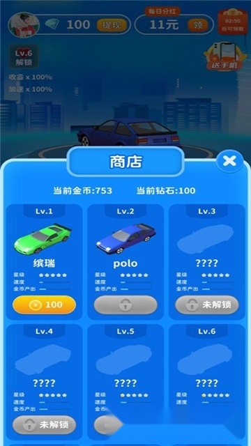 飞车夺奖图2