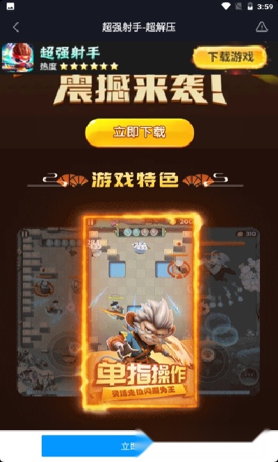 超强射手(2)