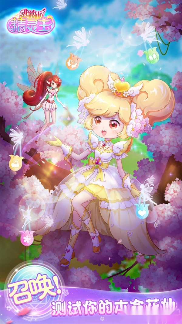 小花仙精灵王2