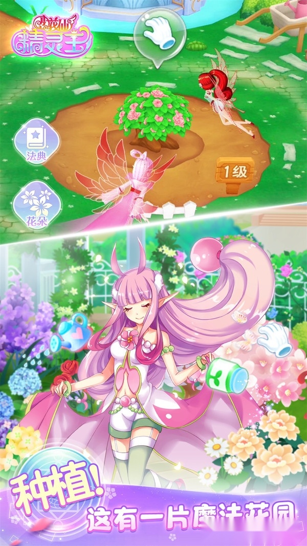 小花仙精灵王4