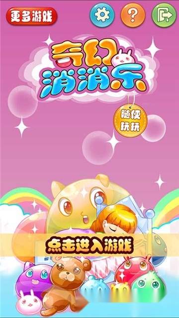奇幻消消乐红包版