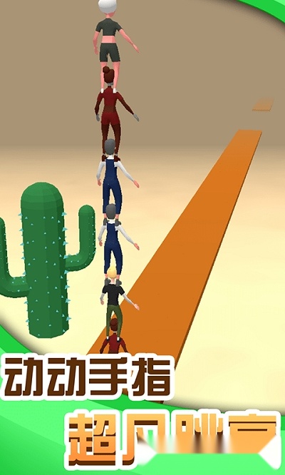 人人高高跳(1)