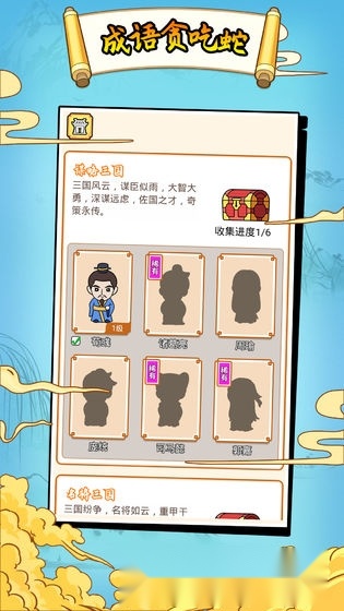 成语贪食蛇红包版(3)