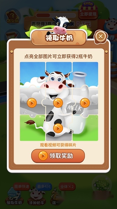 一起养奶牛红包版