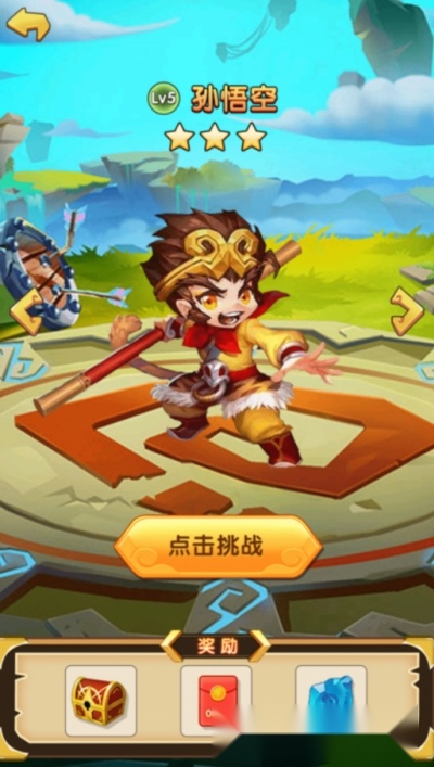 鸿运西游安卓版图1