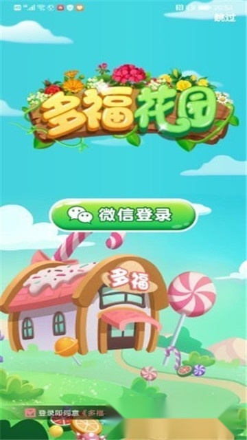 多福花园红包版
