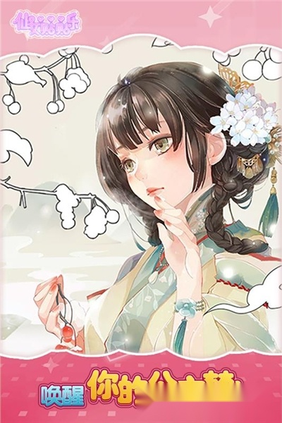 仙女贴贴乐(2)