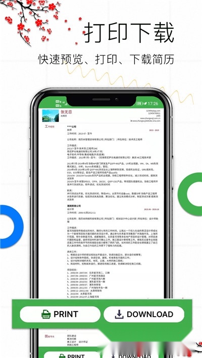 个人求职简历