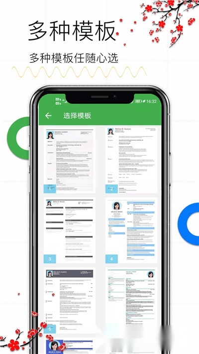 个人求职简历