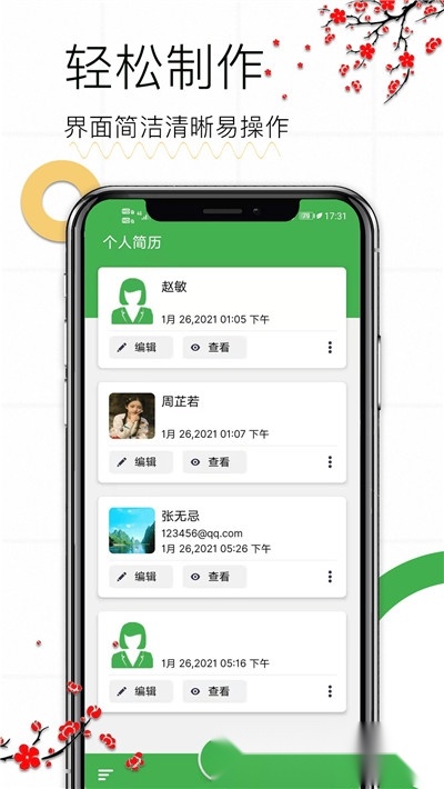 个人求职简历