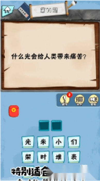 脑筋大作战
