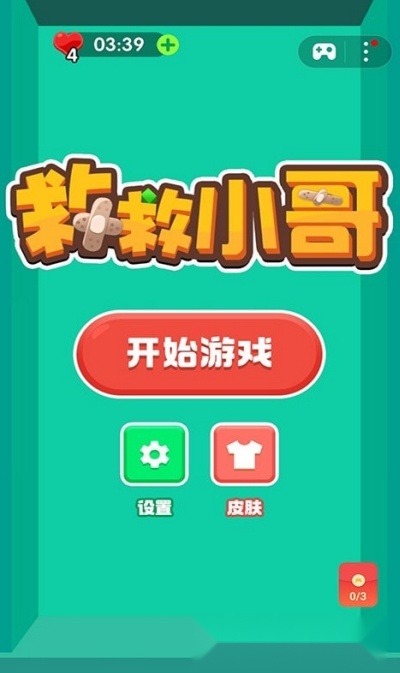 救救小哥