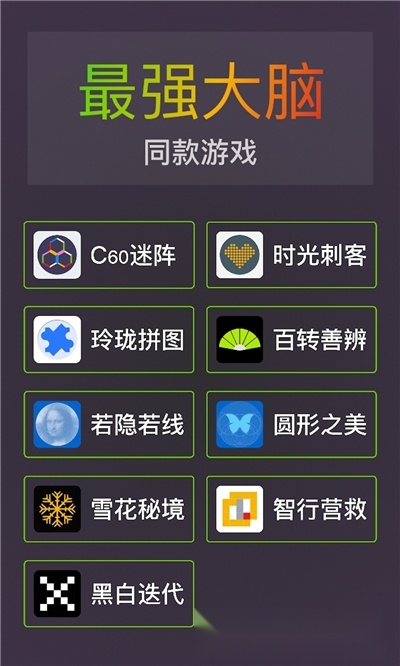 我是最强大脑红包版