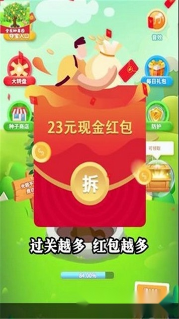 全民种果园红包版