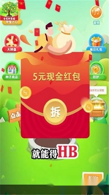 全民种果园红包版