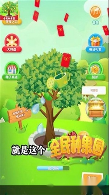 全民种果园红包版