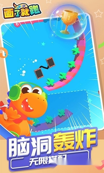 画了就跑