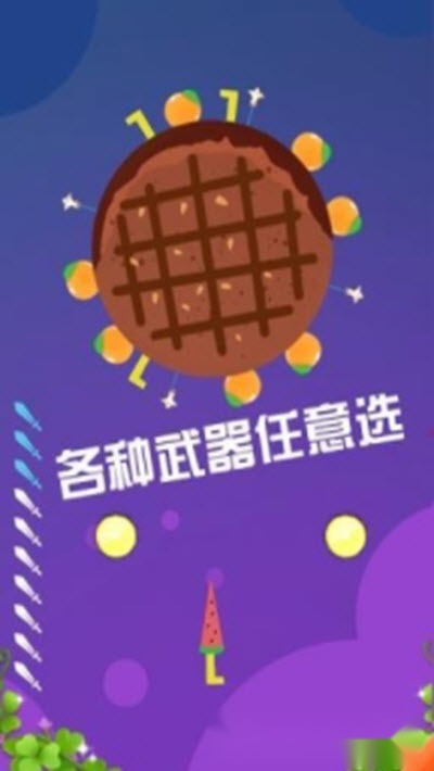 水果快来切图1