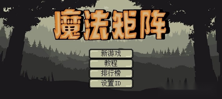 魔法矩阵(1)