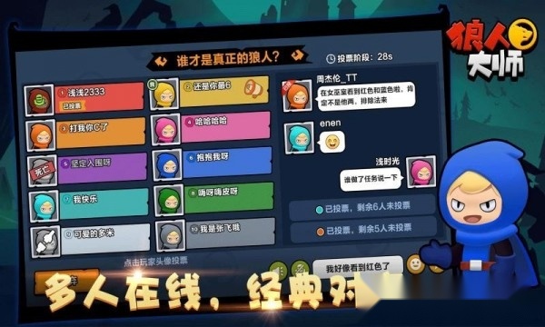 狼人大师安卓版