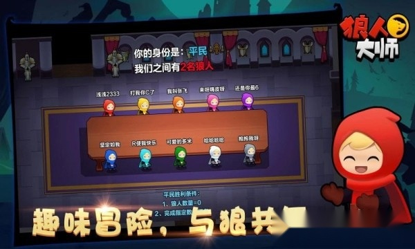 狼人大师安卓版