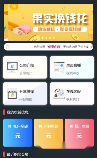 优果庄园
