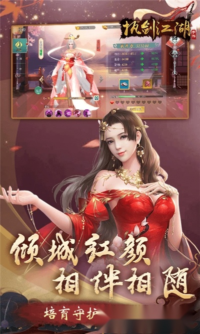 执剑江湖最新版3