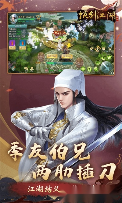 执剑江湖最新版2