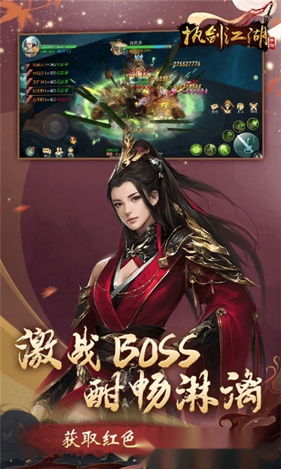 执剑江湖最新版4
