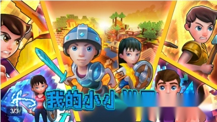 我的小小世界2