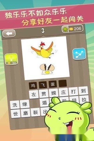 成语小才子
