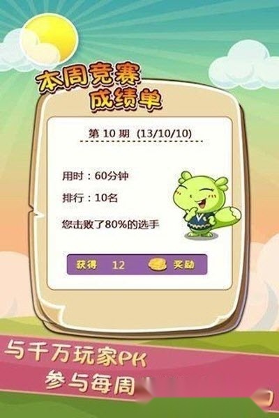 成语小才子