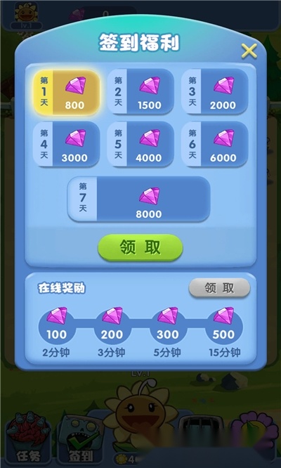 花园战争图2